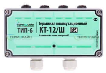 Терминал КТ-12/Ш (Термолайн)