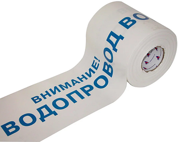 Сигнальная лента "Внимание ТРУБОПРОВОД" 200 мм L-250 м
