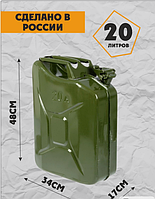 Канистра металлическая 20л