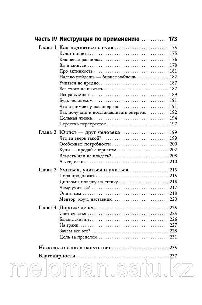 Лебедев Д.: Деньги делают деньги: От зарплаты до финансовой свободы - фото 6 - id-p102401942