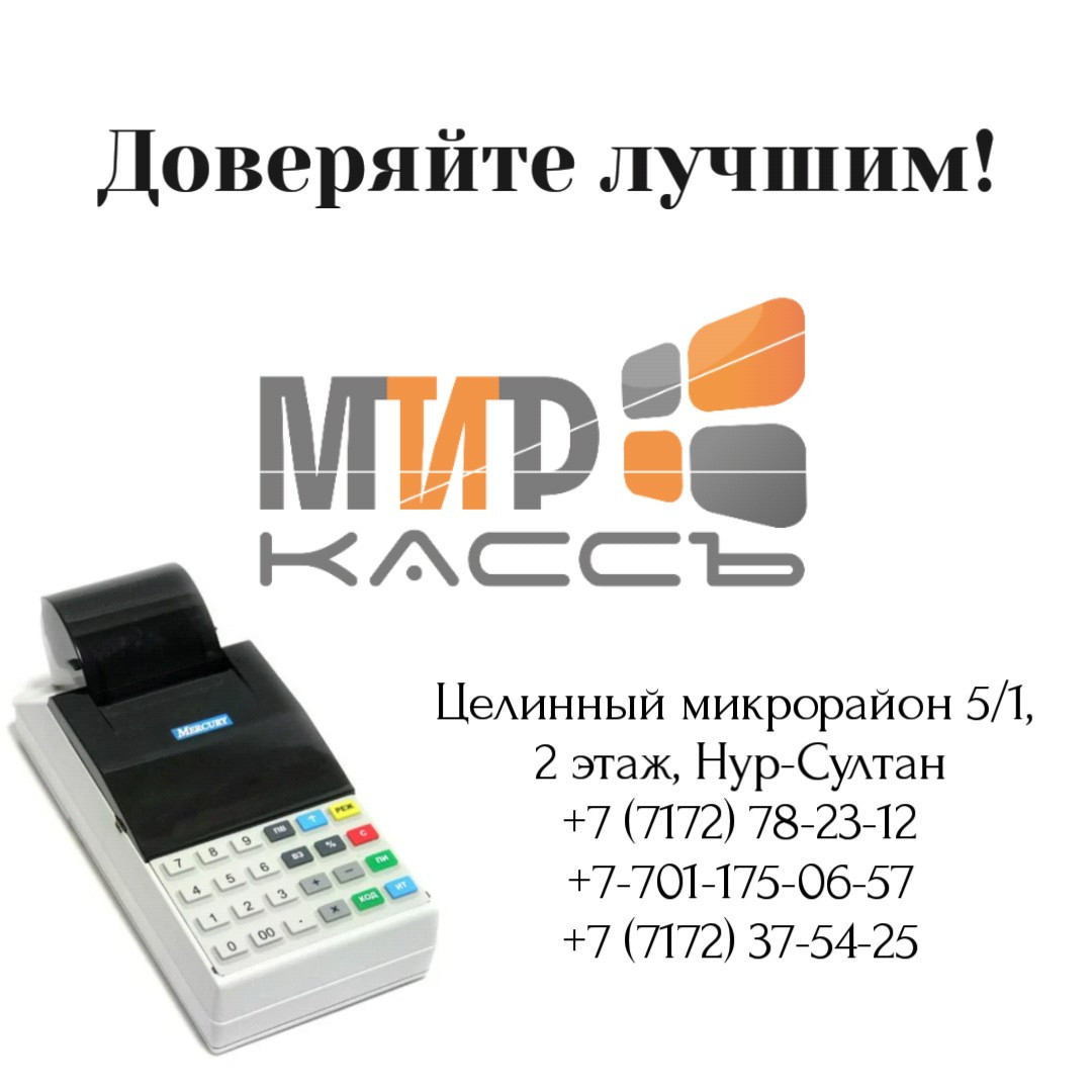 Прошивка кассовых аппаратов на казахский язык, ккм на новый протокол 202, QR и Маркировка, ИИН/БИН покупателя - фото 3 - id-p102402784