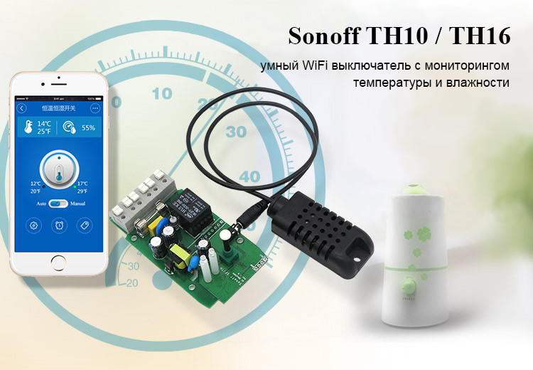 Sonoff TH16 WiFi выключатель с датчиком температуры и влажности AM2301 - фото 5 - id-p102408591