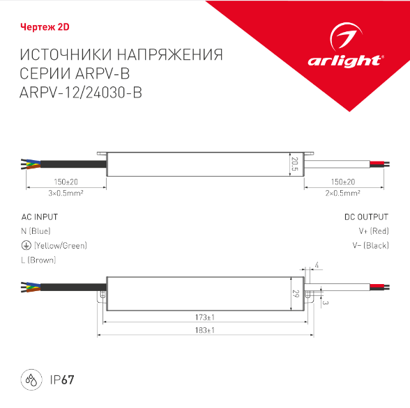 Блок питания ARPV-12030-B 12V 2.5A 30W Arlight IP67 металл - фото 2 - id-p102408618