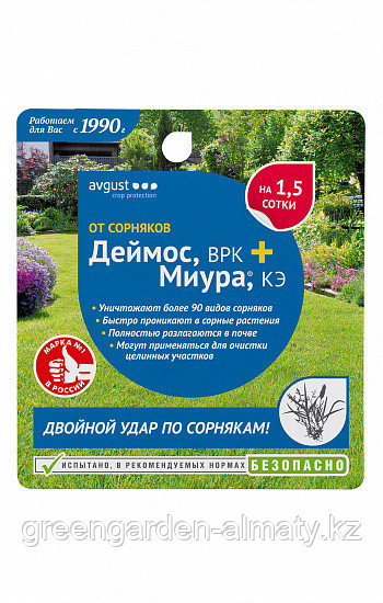 Деймос+Миура (от злостных двудольных и злаковых сорняков) Avgust 45+12мл, фото 1
