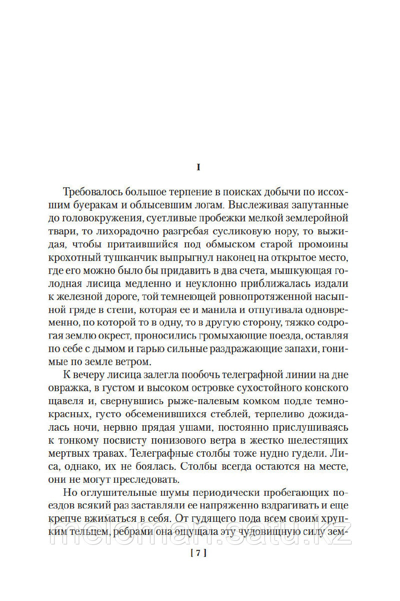 Айтматов Ч. Т.: И дольше века длится день... Тавро Кассандры - фото 4 - id-p102418852