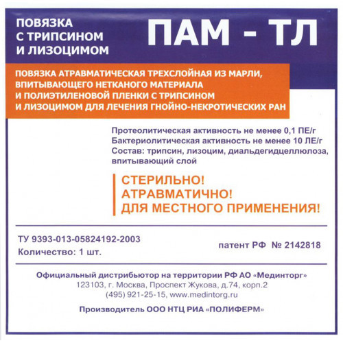 ПАМ-ТЛ - повязка с лизоцимом и трипсином, 10x10 см (цена за 1 штуку)