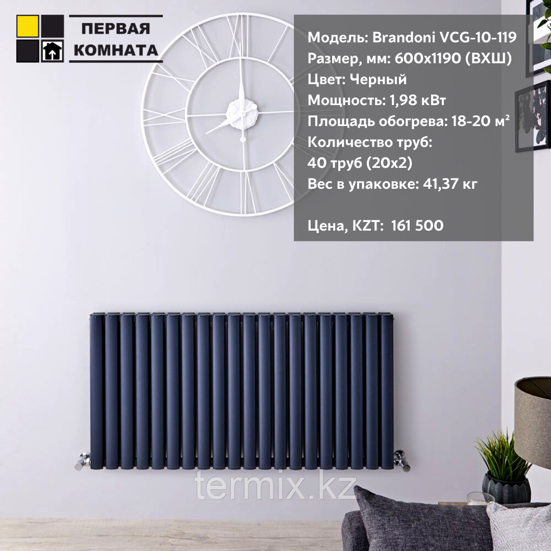 Радиатор дизайнерский Brandoni VCG-10-119 черный