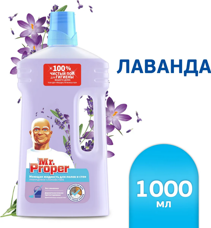 Средство для мытья полов и стен Mr. Proper Лавандовое спокойствие, 1 л