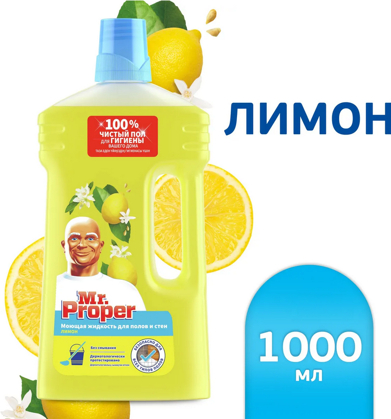 Средство для мытья полов и стен Mr. Proper Лимон, 1 л