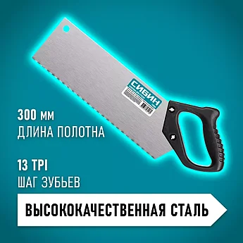 СИБИН, шаг 2 мм, 300 мм, ножовка компактная для стусла 15069
