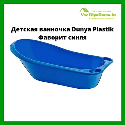 Детская ванночка Dunya Plastik Фаворит синяя, фото 2