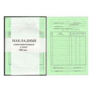 Бланк Накладная самокопирующаяся 3-х слойная А-5 100шт\уп