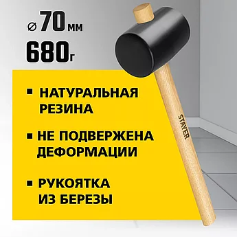 STAYER 680 г, киянка резиновая черная с деревянной ручкой 20505-75 Master