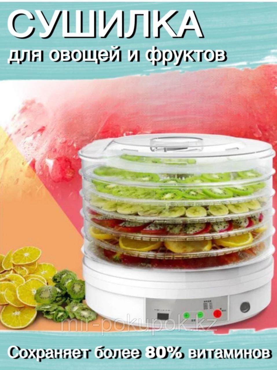 Электросушилка для овощей и фруктов
