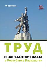 Труд и зарплата