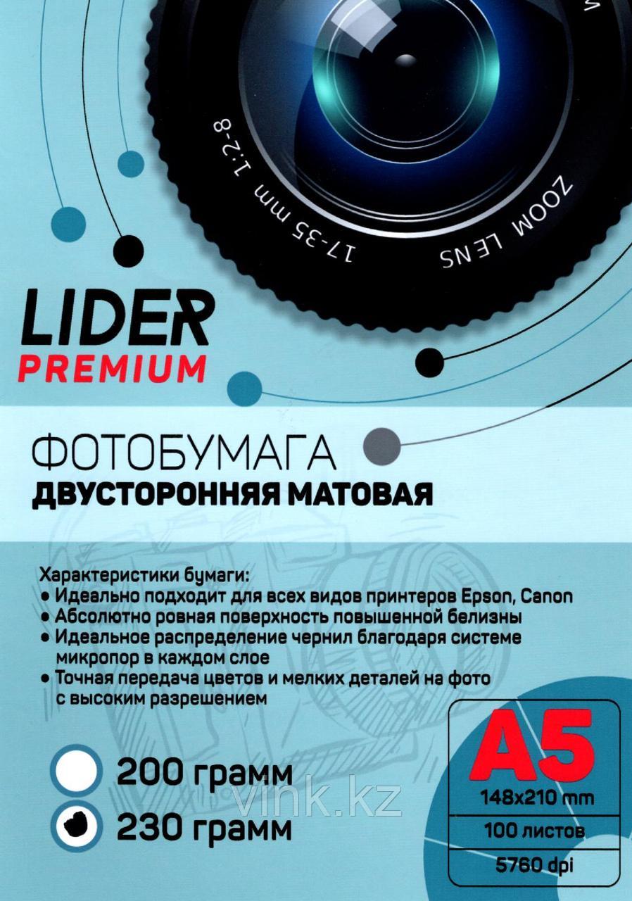 Фотобумага матовая 230гр. A5 100л 2-сторонняя LIDER, фото 1