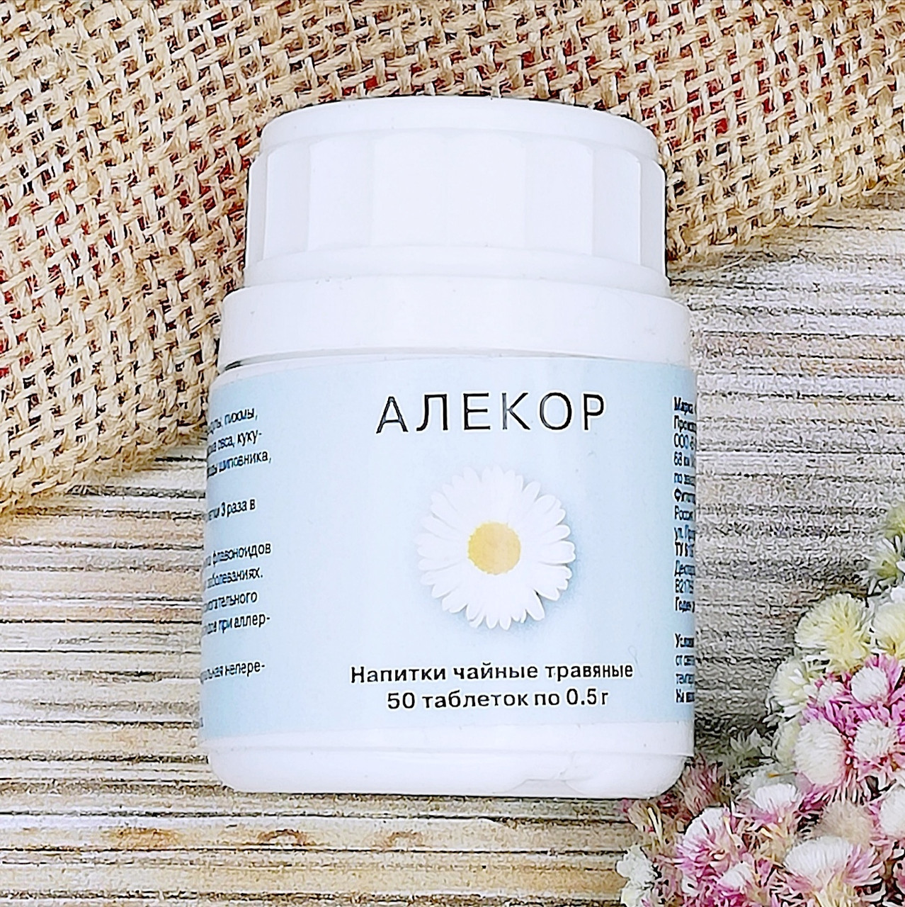 Алекор, 50 таб.