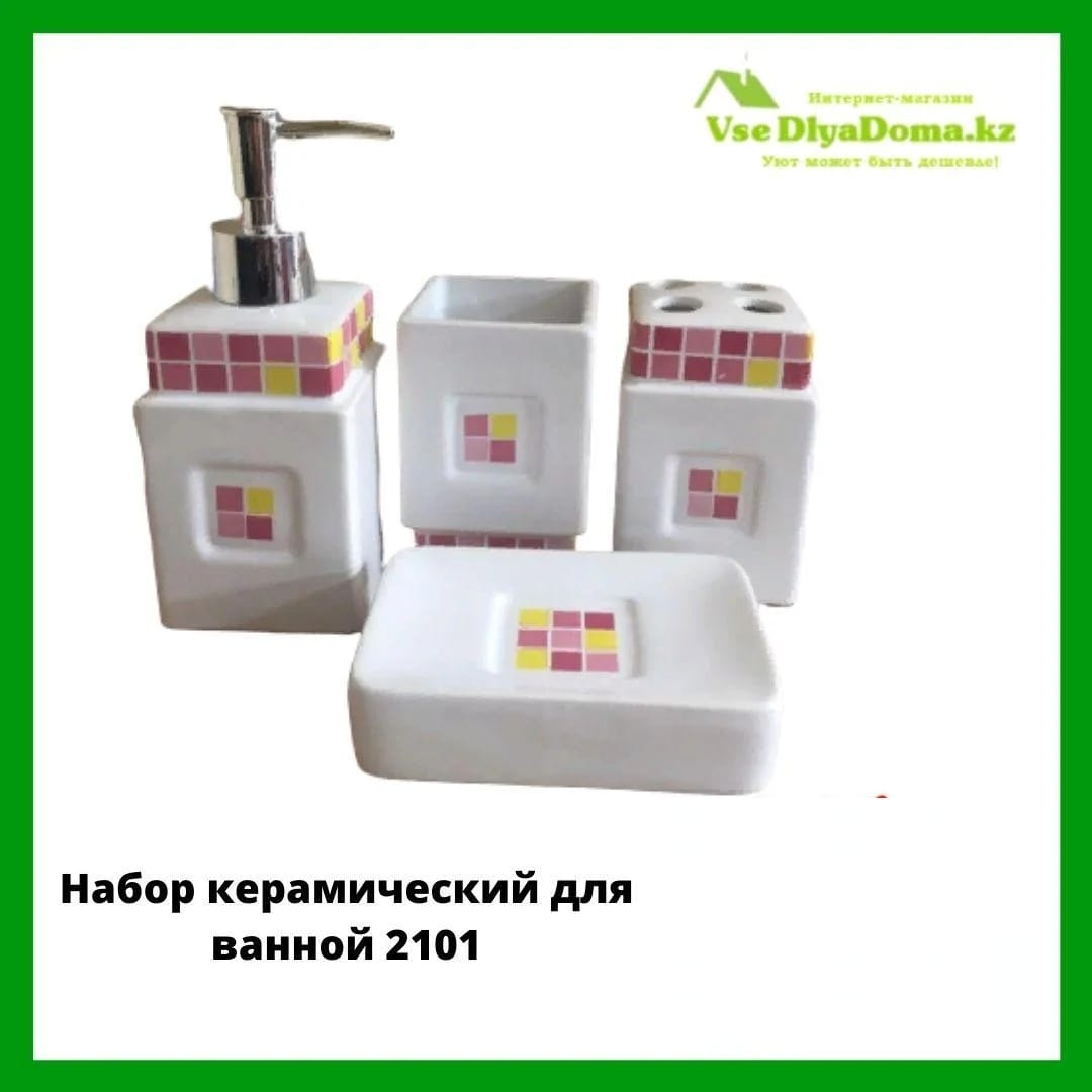 Набор керамический для ванной 2101 - фото 1 - id-p80727989