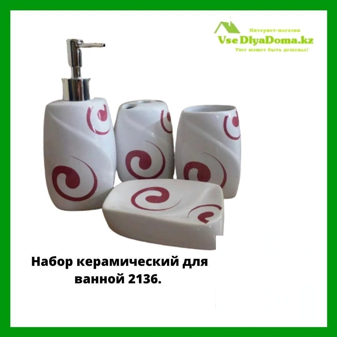 Набор керамический для ванной 2136 - фото 1 - id-p80727682