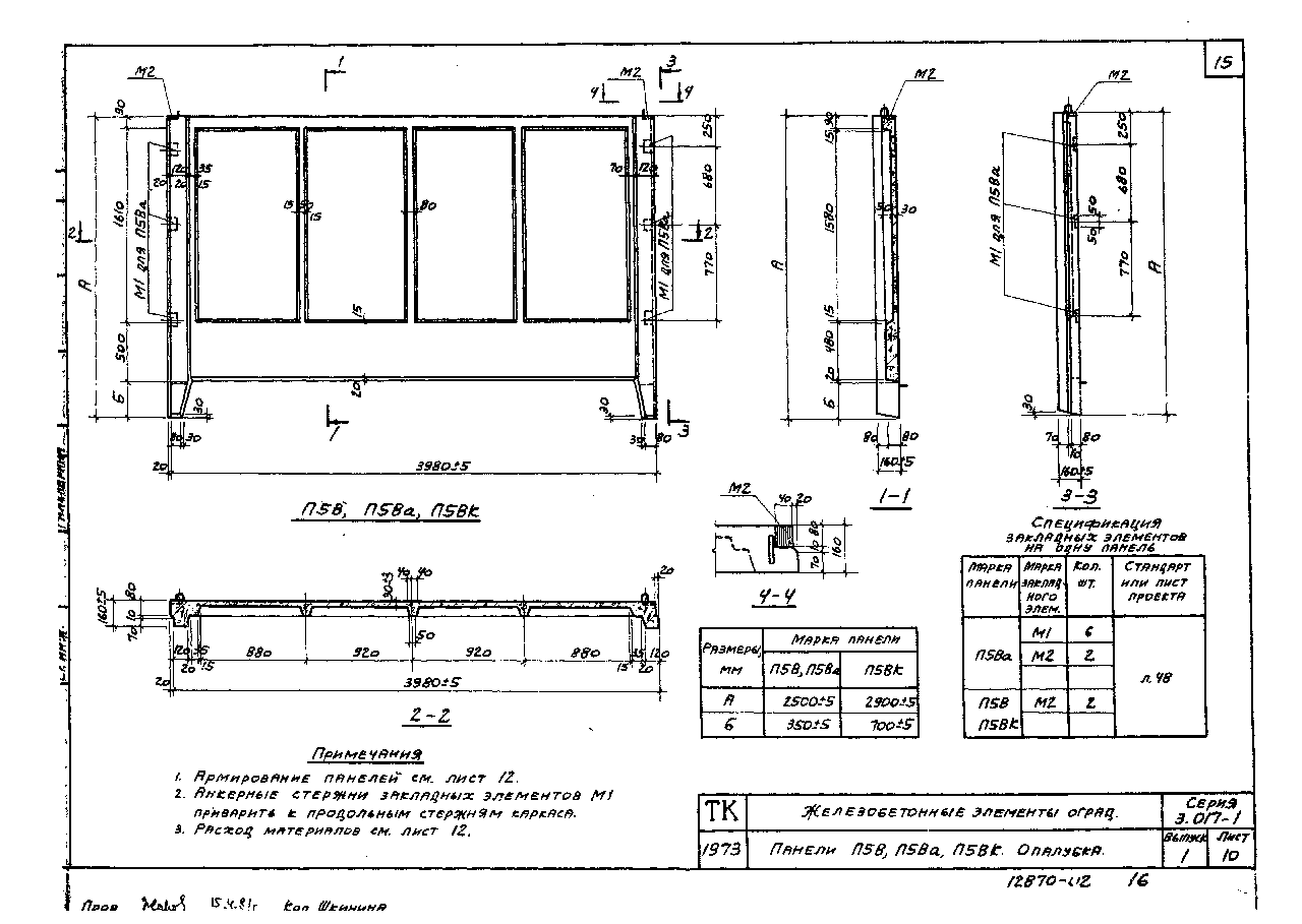 Плита забора П 5 Ва - фото 3 - id-p102471230