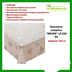 Скатерть-клеенка "MEIWA" LP-230 PK 140 СМ