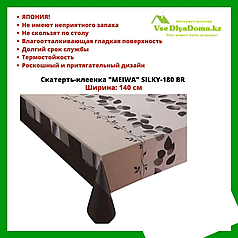 Скатерть-клеенка "MEIWA" SILKY-180 BR 140 см