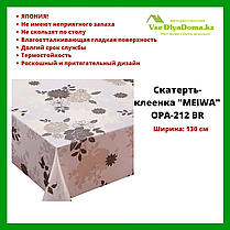 Скатерть-клеенка "MEIWA" OPA-212 BR 130 см, фото 3