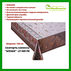 Скатерть-клеенка"MEIWA" LP-165 PK 140 см