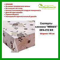 Скатерть-клеенка "MEIWA" OPA-212 BR 130 см