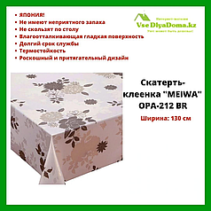 Скатерть-клеенка "MEIWA" OPA-212 BR 130 см