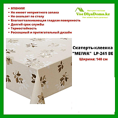 Скатерть-клеенка "MEIWA" LP-241 BE 140 см