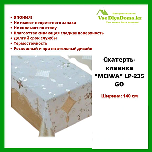 Скатерть-клеенка "MEIWA" LP-235 GO 140 СМ, фото 2