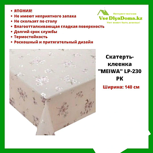 Скатерть-клеенка "MEIWA" LP-230 PK 140 СМ, фото 2