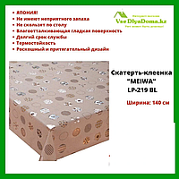 Скатерть-клеенка "MEIWA" LP-219 BL 140 СМ