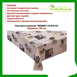 Скатерть-клеенка "MEIWA" LP-210 GY 140 СМ, фото 2