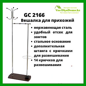 Вешалка для прихожей GC 2166, фото 2