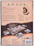 Настольная игра Адель, фото 8
