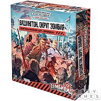 Настольная игра Зомбицид. Вторая редакция: Вашингтон, округ Зомбия