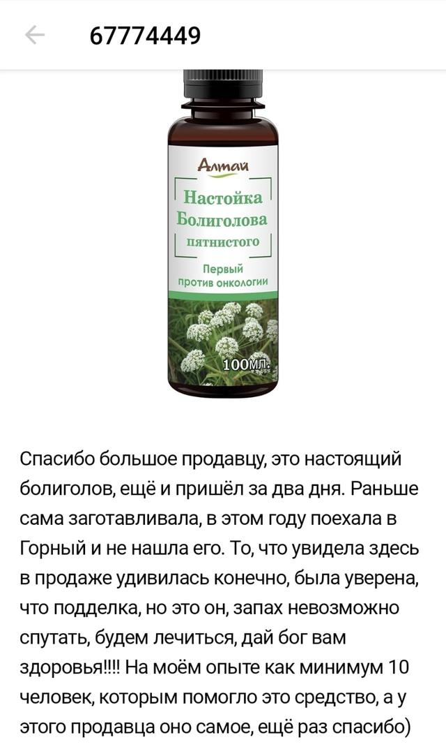 Схема использования настойки болиголова. Болиголов водяной болиголов пятнистый. Как принимать болиголов при онкологии. Болиголов препарат. Схема принятия болиголова.