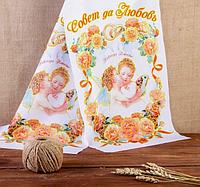 Рушник венчальный свадебный Совет да любовь Ангелы 150х36 см