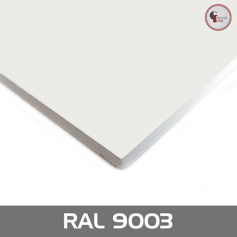 Ламинированный гипсокартон RAL 9003