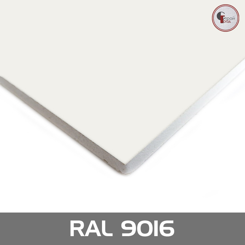 Ламинированный гипсокартон RAL 9016