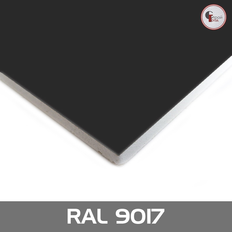 Ламинированный гипсокартон RAL 9017