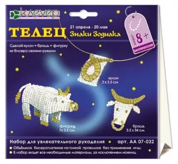 Набор для изготовления кулон+брошь+фигурка"Знаки Зодиака. Стрелец"