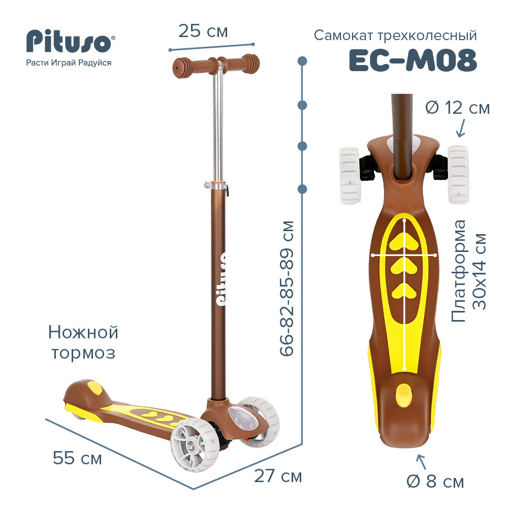 Трехколесный самокат Pituso EC-M08 Brown/Коричневый
