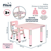 Набор Pituso столик со стульчиком Pink/Розовый, фото 2
