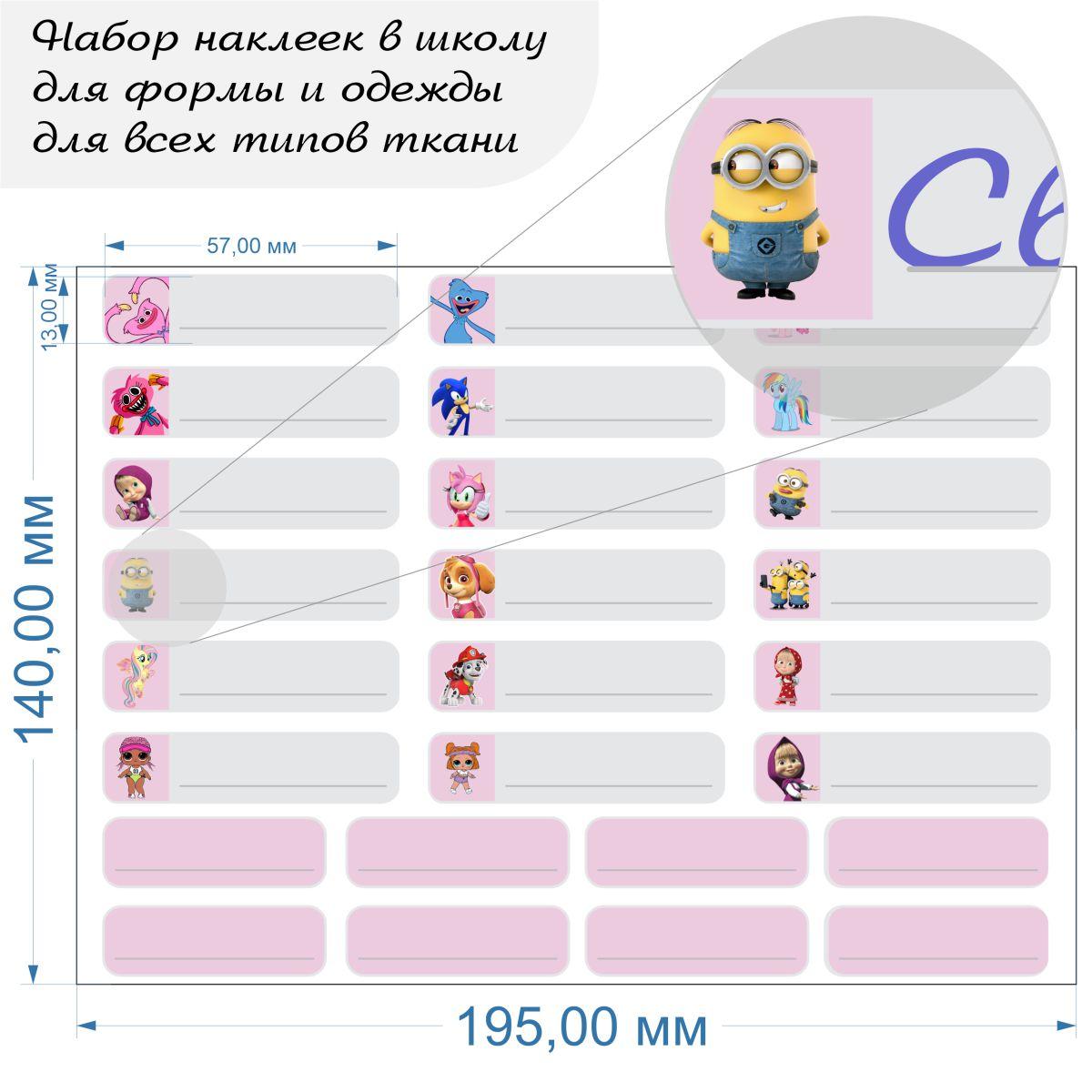 Бирки в школу, наклейки для одежды для школьной формы для девочек