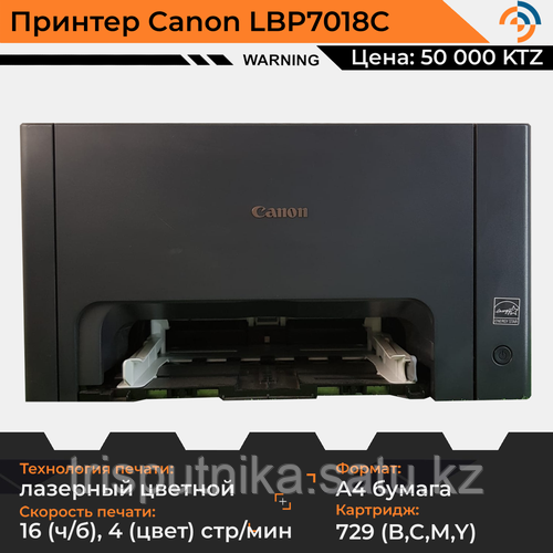 Принтер цветной Canon LBP7018C