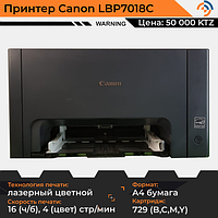 Принтер цветной Canon LBP7018C