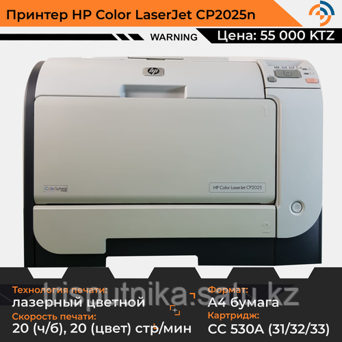Принтер цветной HP Color LaserJet CP2025